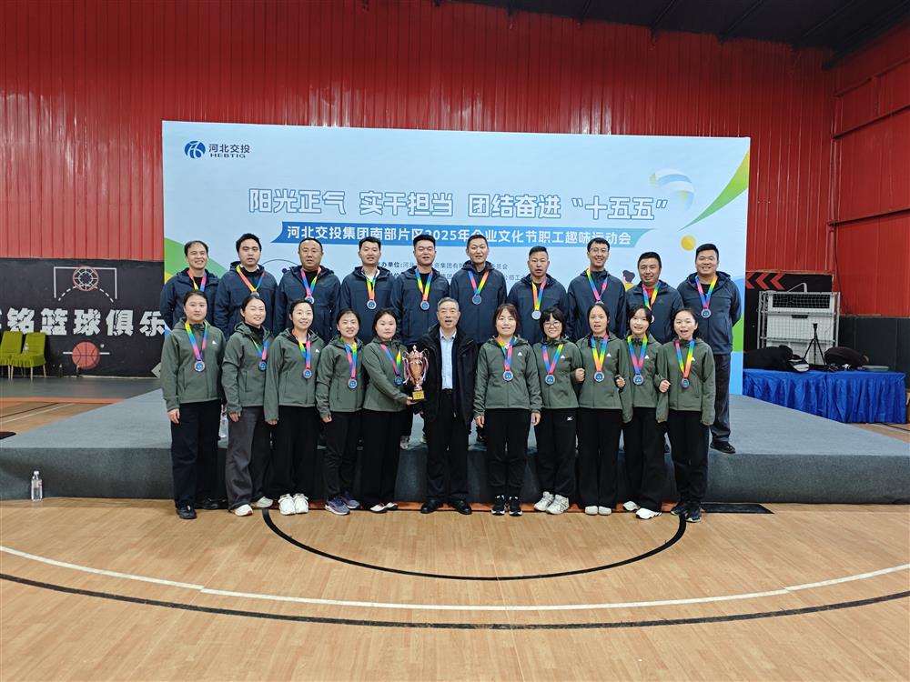 爱游戏（ayx）体育官方网站交高投公司邢邯管理中心参加南部片区趣味运动会 