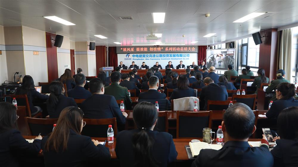 爱游戏（ayx）体育官方网站交高投公司召开“展风采·提效能·创佳绩”系列活动总结大会