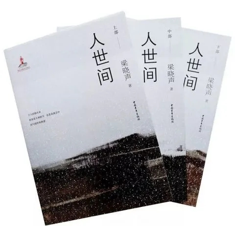 人世间2.png 人世间2.png
