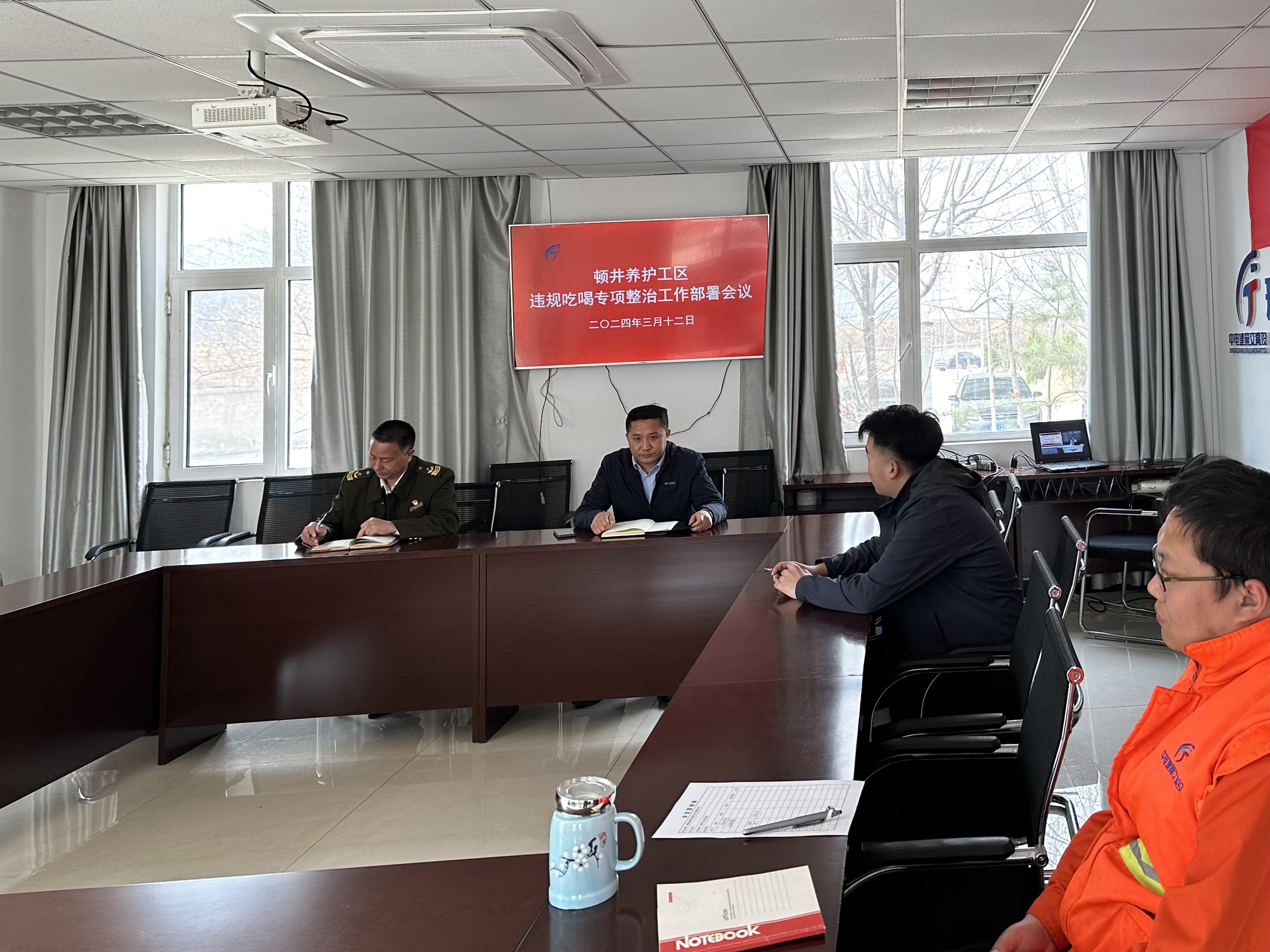 违规吃喝专项整治工作部署会议.jpg 违规吃喝专项整治工作部署会议.jpg