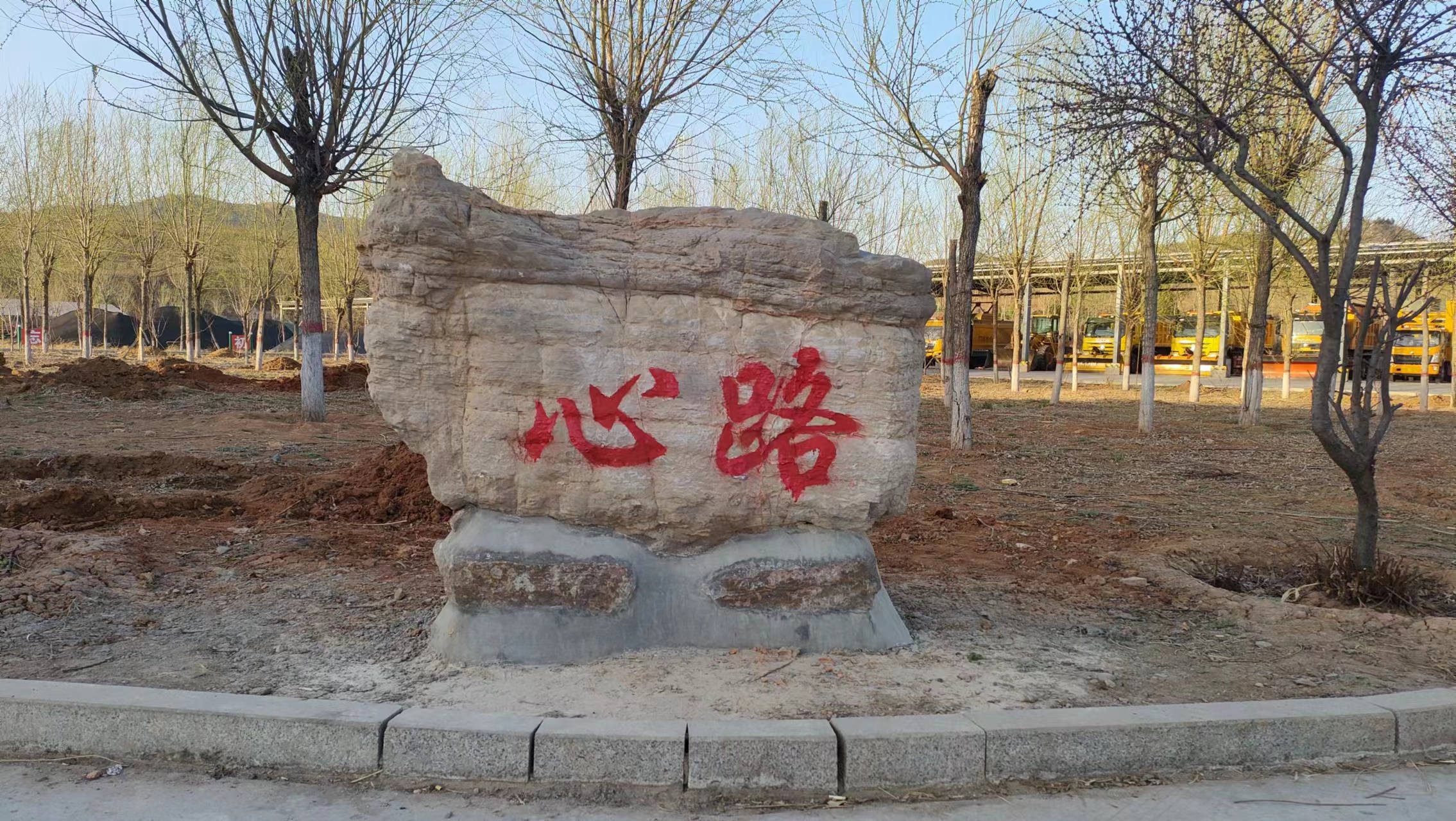心路.jpg