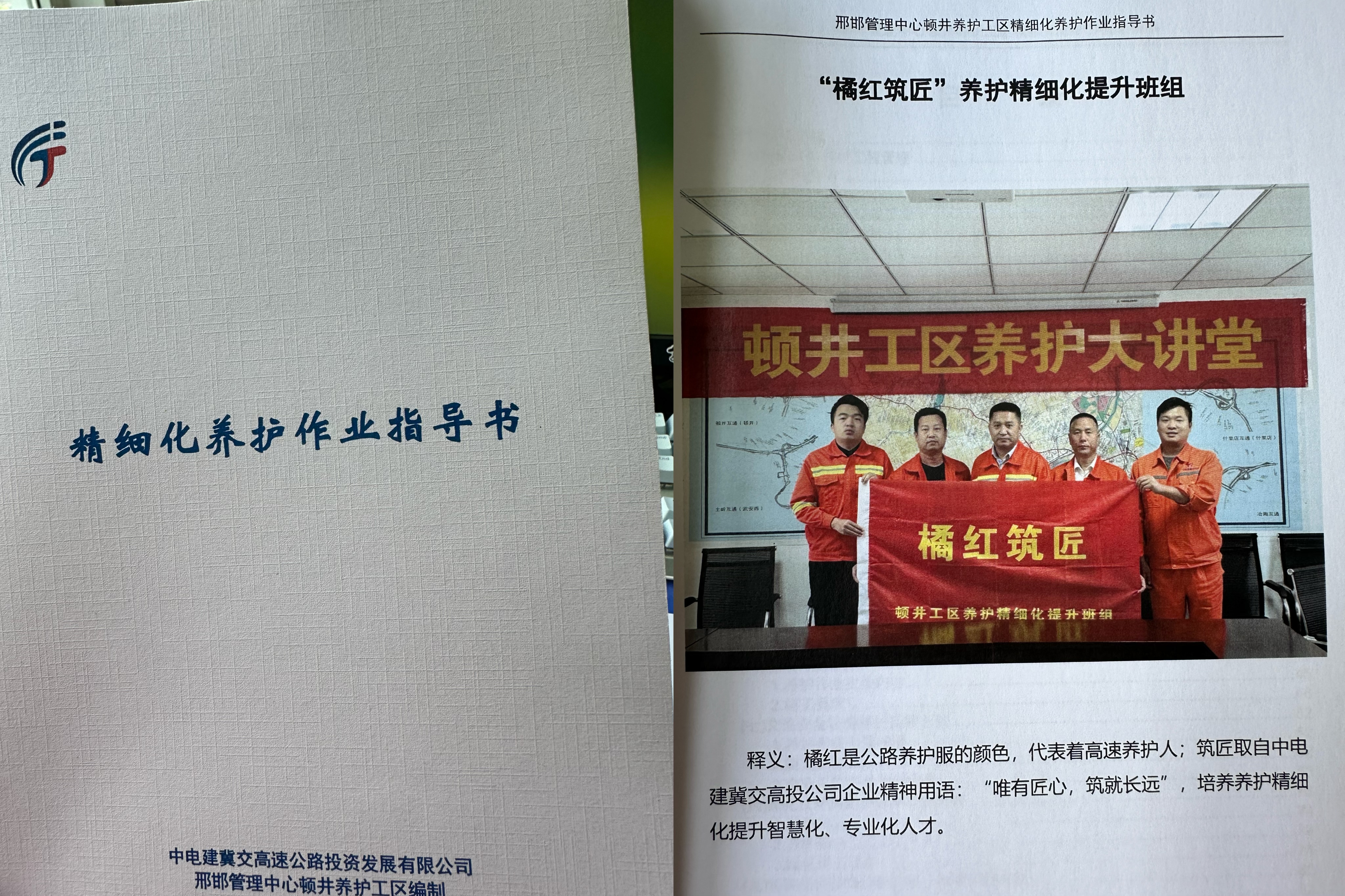 精细化养护作业指导书.jpg