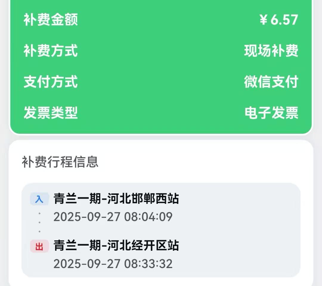 通行费补缴.jpg